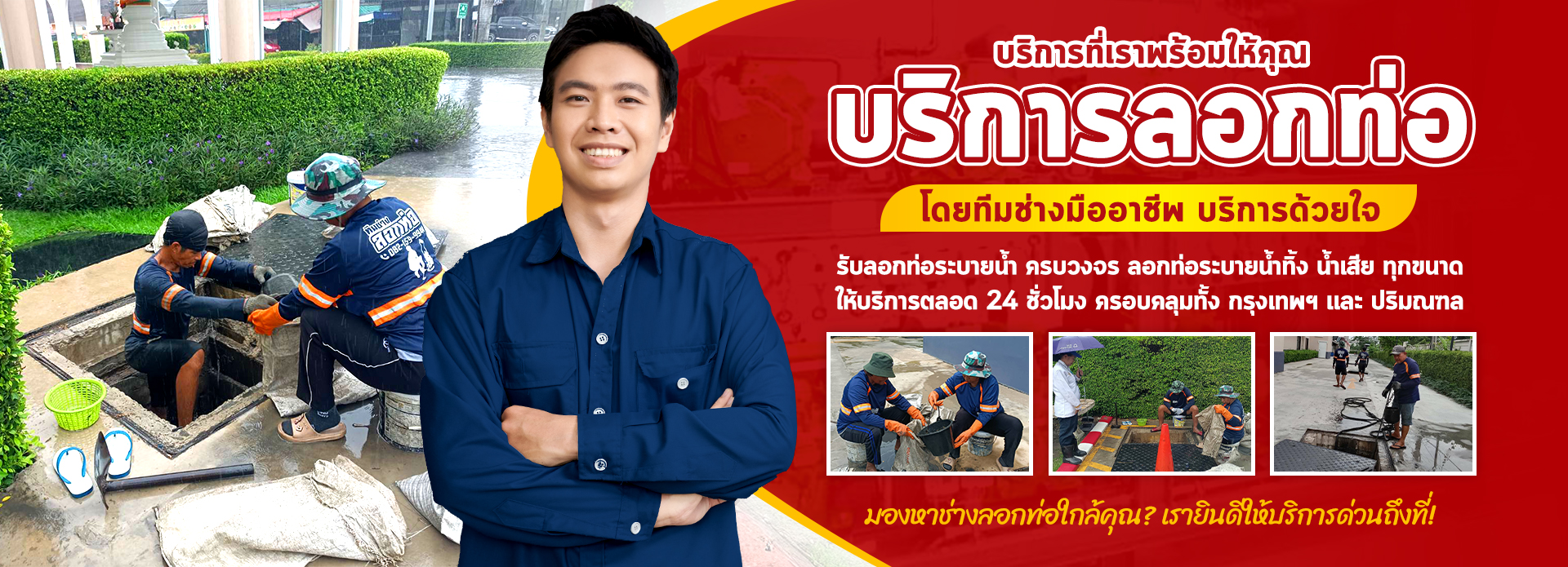 บริการลอกท่อ